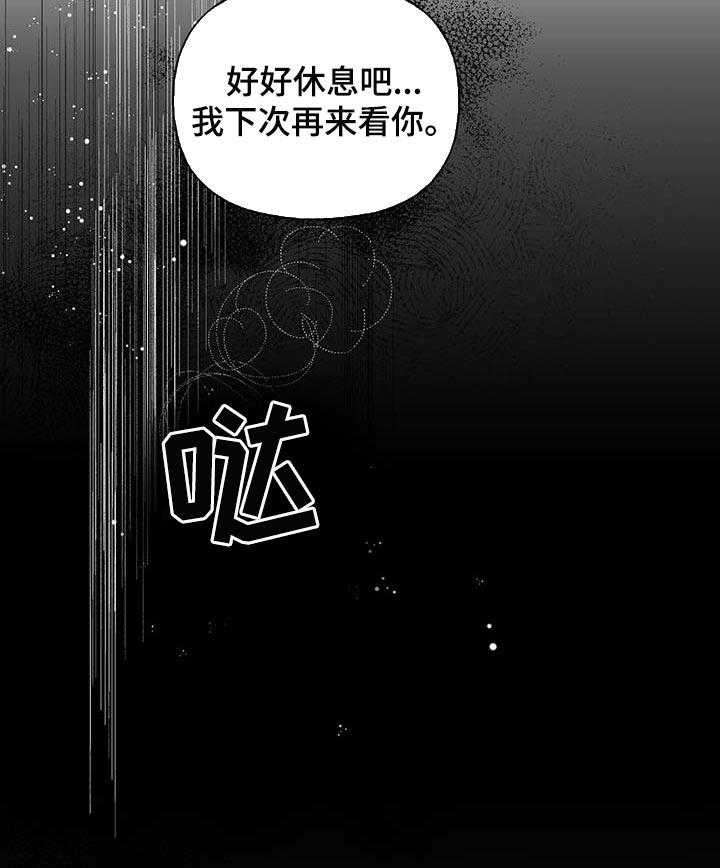 《盛情邀约》漫画最新章节第59话 59_【第二季】自我怀疑免费下拉式在线观看章节第【24】张图片