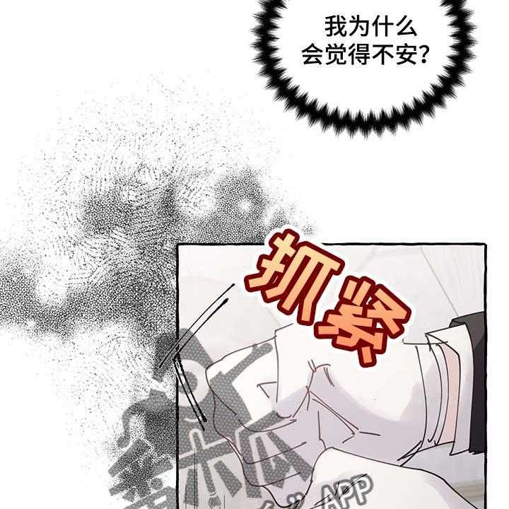 《盛情邀约》漫画最新章节第59话 59_【第二季】自我怀疑免费下拉式在线观看章节第【29】张图片