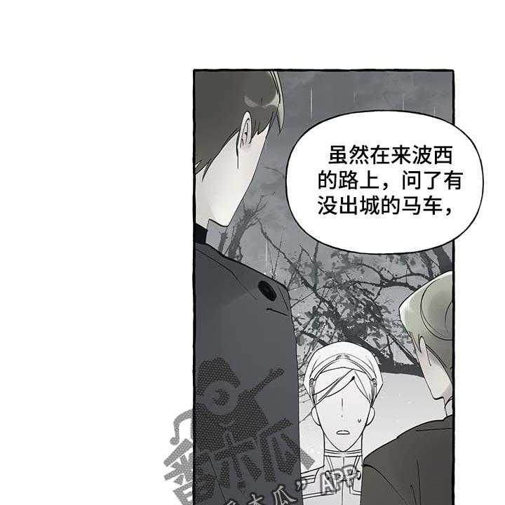 《盛情邀约》漫画最新章节第69话 69_【第二季】门都没有免费下拉式在线观看章节第【28】张图片