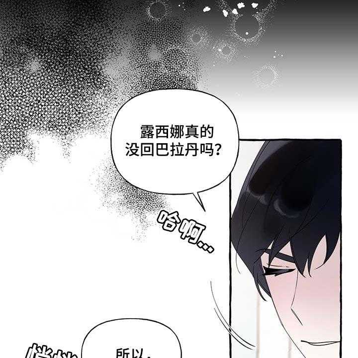 《盛情邀约》漫画最新章节第69话 69_【第二季】门都没有免费下拉式在线观看章节第【30】张图片