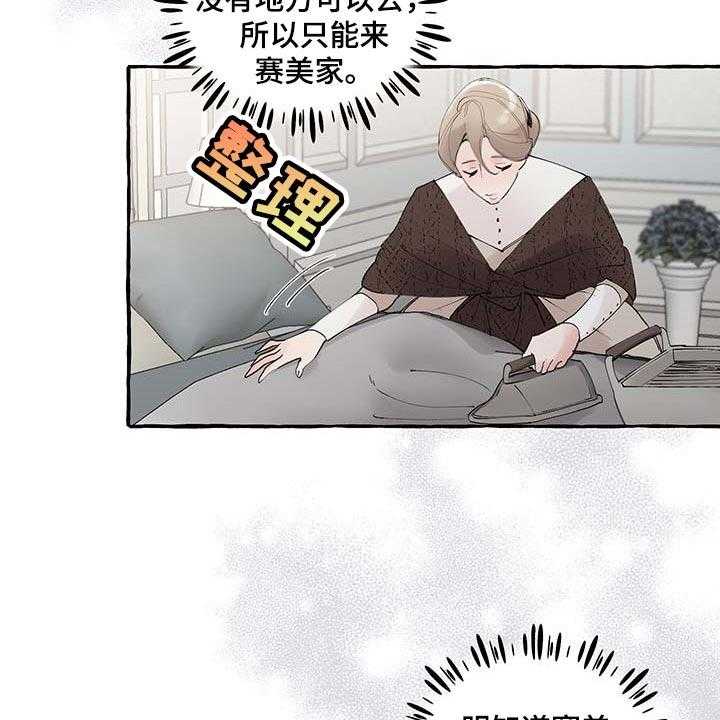 《盛情邀约》漫画最新章节第72话 72_【第二季】羡慕免费下拉式在线观看章节第【31】张图片