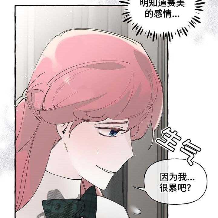 《盛情邀约》漫画最新章节第72话 72_【第二季】羡慕免费下拉式在线观看章节第【30】张图片