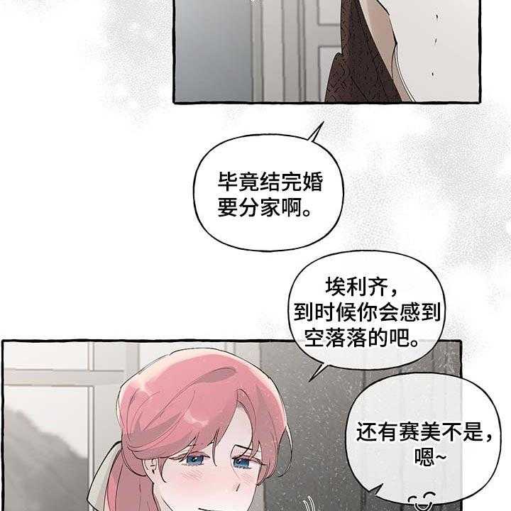 《盛情邀约》漫画最新章节第72话 72_【第二季】羡慕免费下拉式在线观看章节第【6】张图片