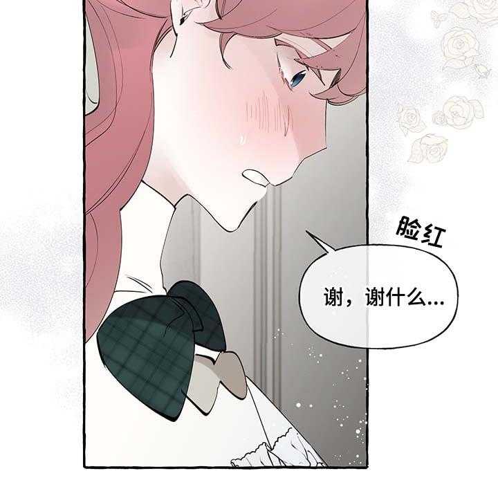 《盛情邀约》漫画最新章节第72话 72_【第二季】羡慕免费下拉式在线观看章节第【21】张图片