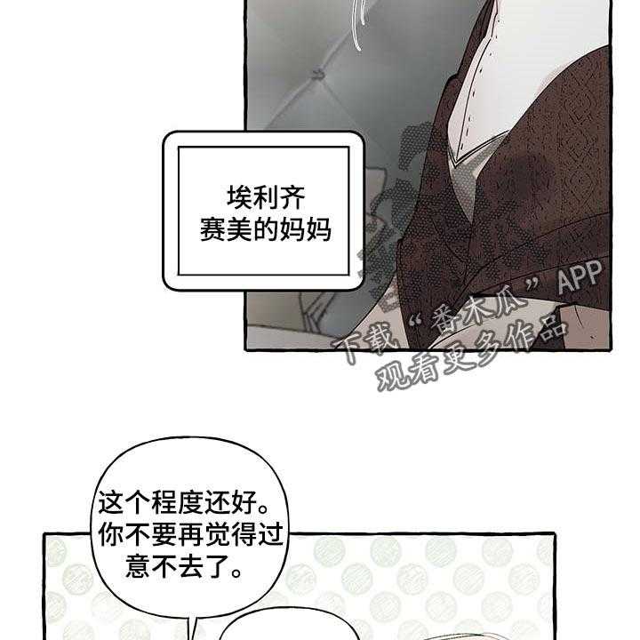 《盛情邀约》漫画最新章节第72话 72_【第二季】羡慕免费下拉式在线观看章节第【34】张图片