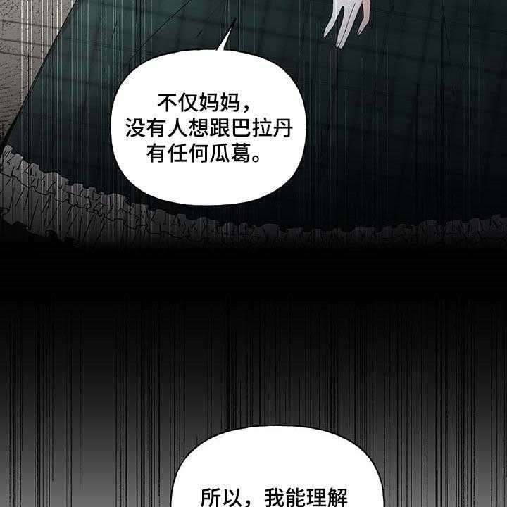 《盛情邀约》漫画最新章节第73话 73_【第二季】不再有留念免费下拉式在线观看章节第【40】张图片