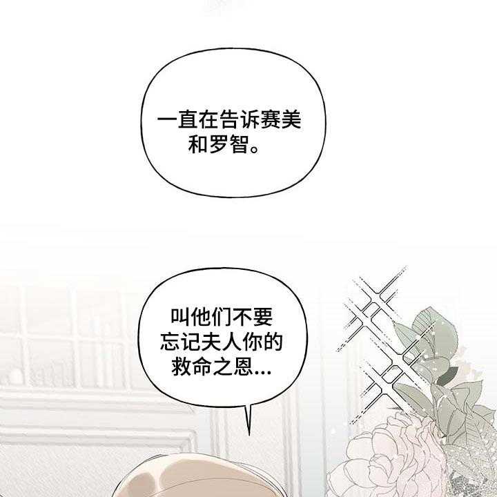 《盛情邀约》漫画最新章节第73话 73_【第二季】不再有留念免费下拉式在线观看章节第【34】张图片