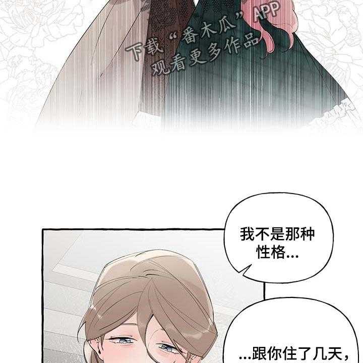 《盛情邀约》漫画最新章节第73话 73_【第二季】不再有留念免费下拉式在线观看章节第【22】张图片