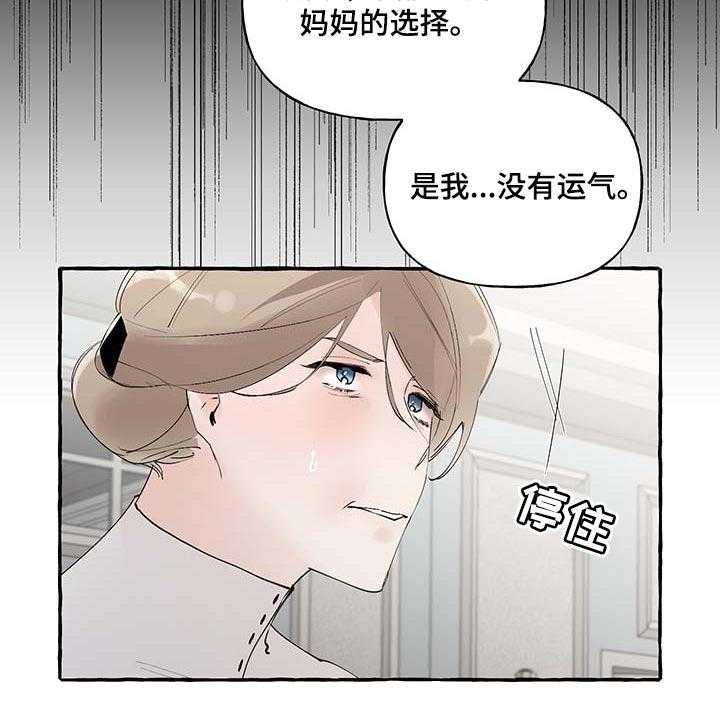 《盛情邀约》漫画最新章节第73话 73_【第二季】不再有留念免费下拉式在线观看章节第【39】张图片