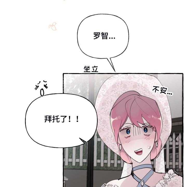 《盛情邀约》漫画最新章节第76话 76_【第二季】婚戒出现免费下拉式在线观看章节第【14】张图片