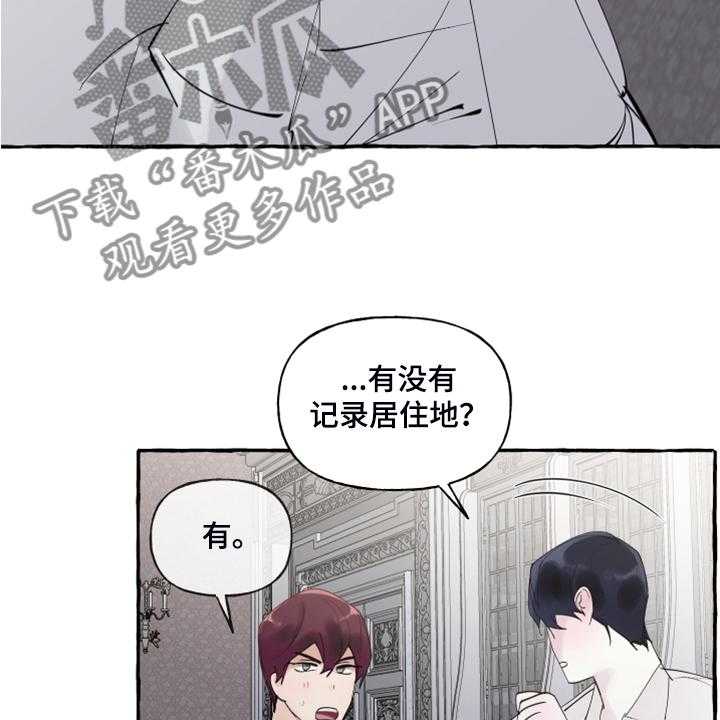 《盛情邀约》漫画最新章节第76话 76_【第二季】婚戒出现免费下拉式在线观看章节第【31】张图片