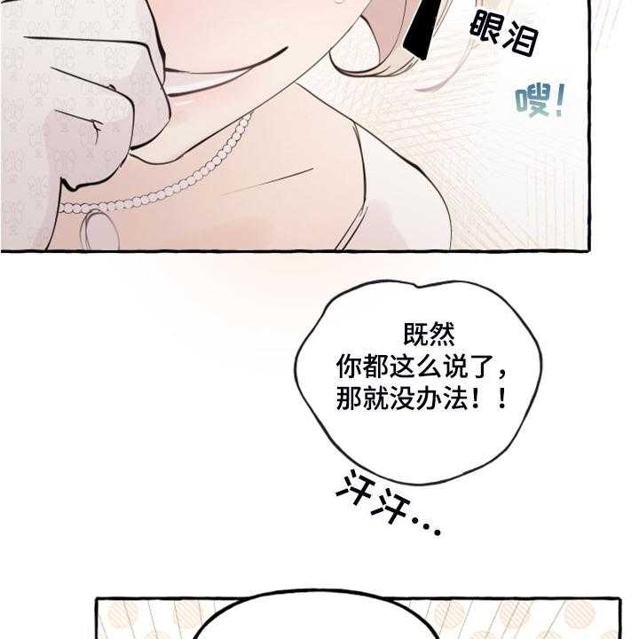 《盛情邀约》漫画最新章节第76话 76_【第二季】婚戒出现免费下拉式在线观看章节第【10】张图片