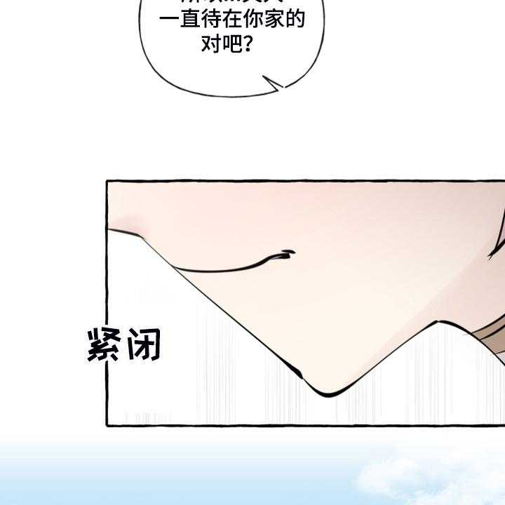 《盛情邀约》漫画最新章节第78话 78_【第二季】一直在你家？免费下拉式在线观看章节第【33】张图片