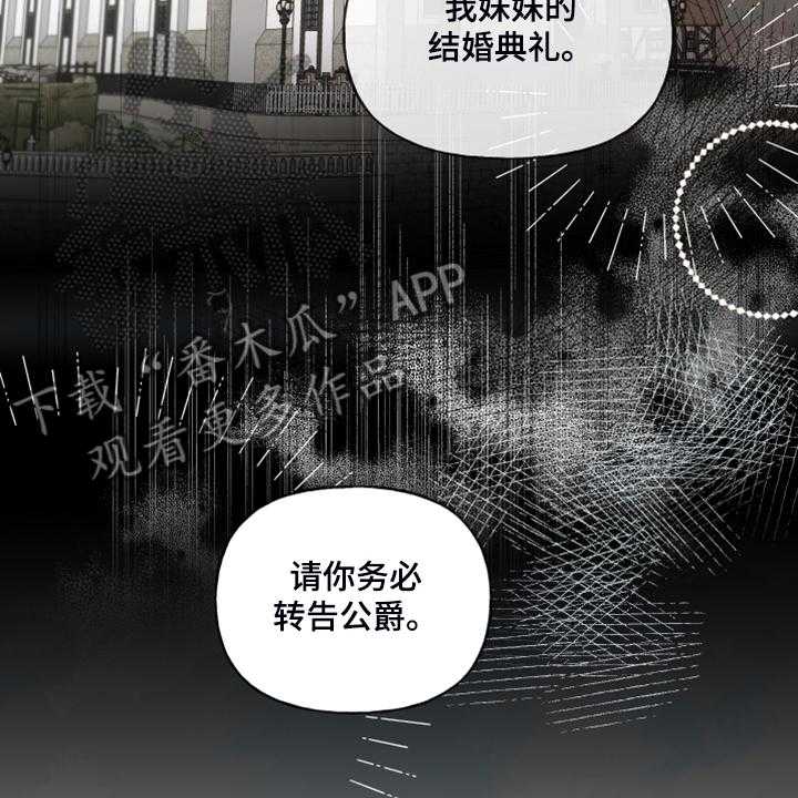 《盛情邀约》漫画最新章节第78话 78_【第二季】一直在你家？免费下拉式在线观看章节第【31】张图片