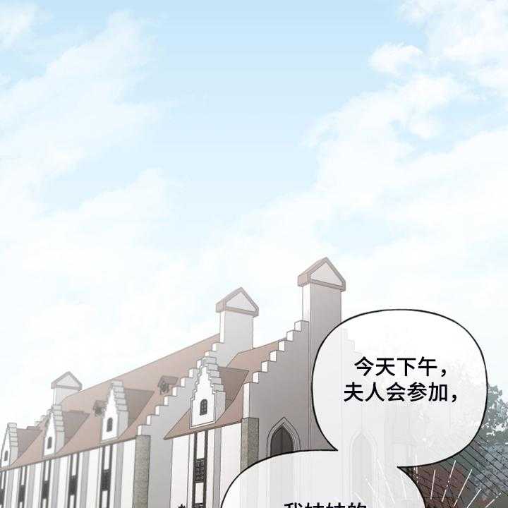 《盛情邀约》漫画最新章节第78话 78_【第二季】一直在你家？免费下拉式在线观看章节第【32】张图片