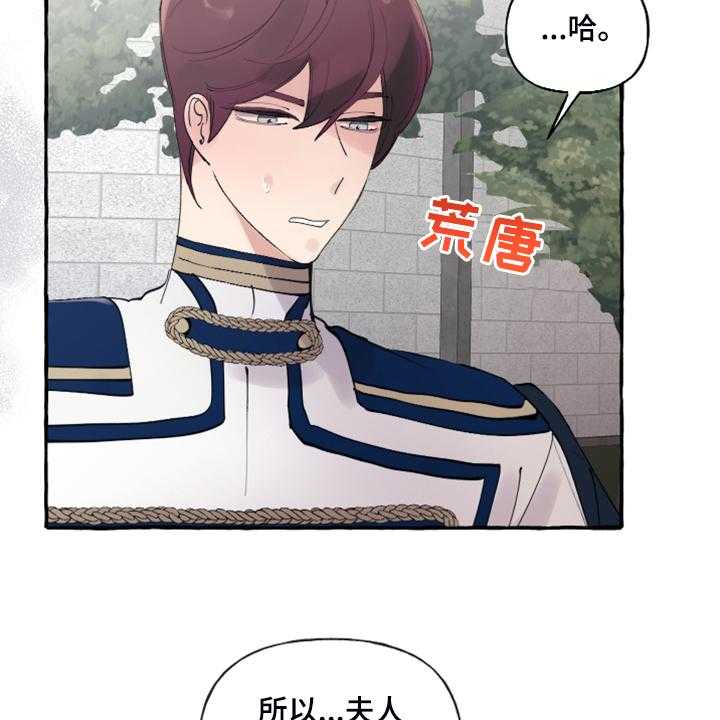 《盛情邀约》漫画最新章节第78话 78_【第二季】一直在你家？免费下拉式在线观看章节第【34】张图片