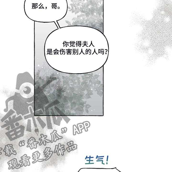 《盛情邀约》漫画最新章节第85话 85_【番外】又下雨了免费下拉式在线观看章节第【36】张图片