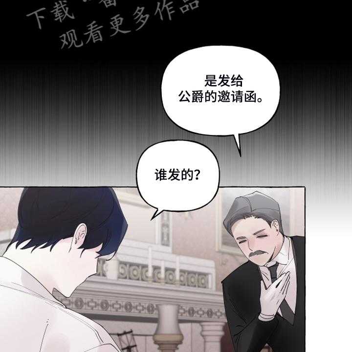 《盛情邀约》漫画最新章节第88话 88_【番外】神奇邀请函免费下拉式在线观看章节第【15】张图片