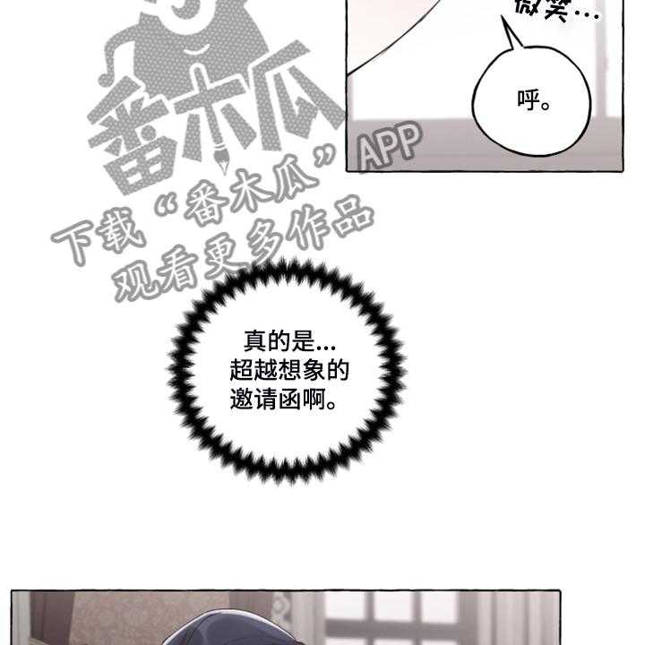 《盛情邀约》漫画最新章节第88话 88_【番外】神奇邀请函免费下拉式在线观看章节第【5】张图片