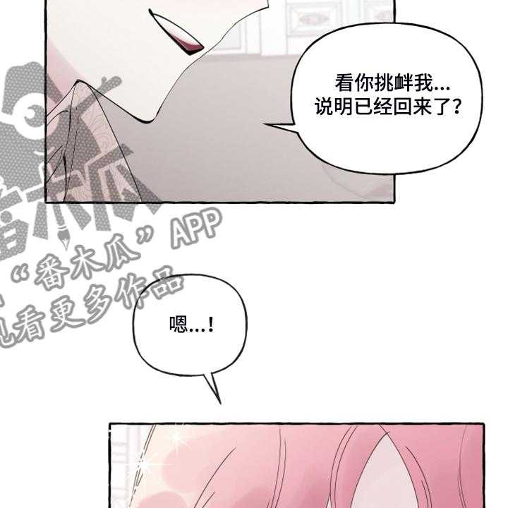 《盛情邀约》漫画最新章节第90话 90_【番外】感谢儿子免费下拉式在线观看章节第【20】张图片