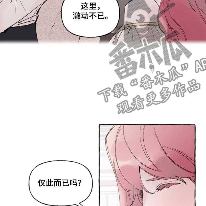 《盛情邀约》漫画最新章节第90话 90_【番外】感谢儿子免费下拉式在线观看章节第【25】张图片