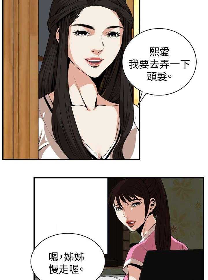 《窥视者2》漫画最新章节第1话 1_妹妹免费下拉式在线观看章节第【16】张图片