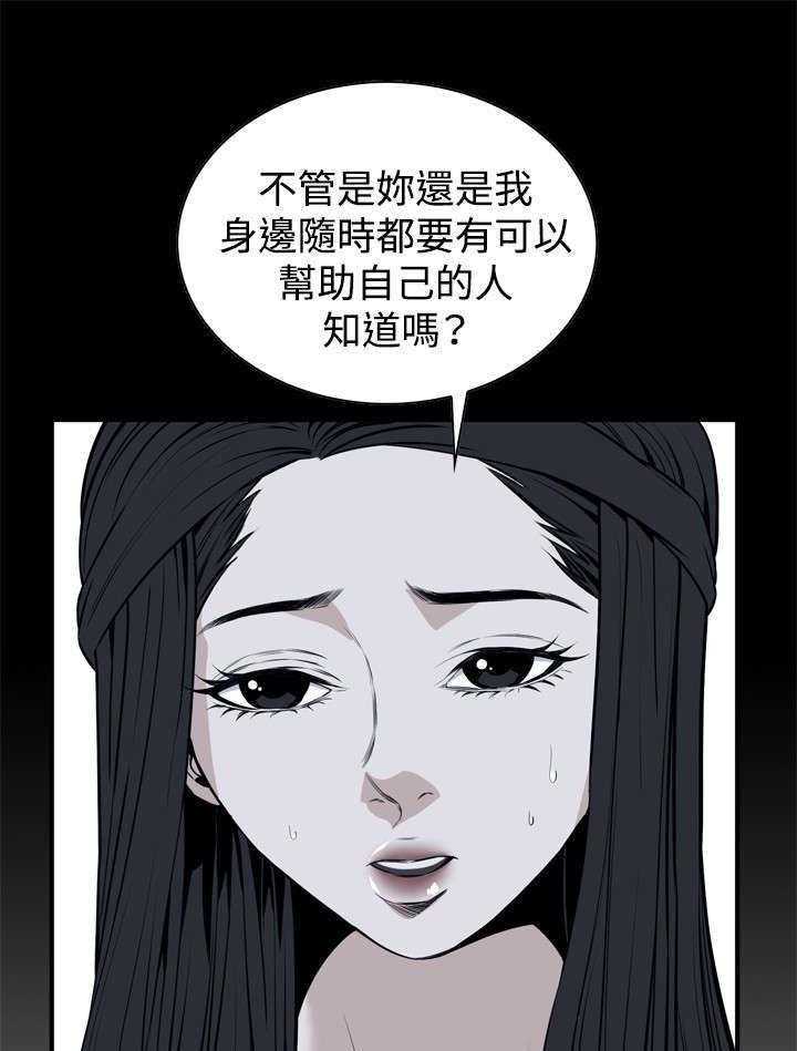 《窥视者2》漫画最新章节第2话 2_新人生免费下拉式在线观看章节第【15】张图片