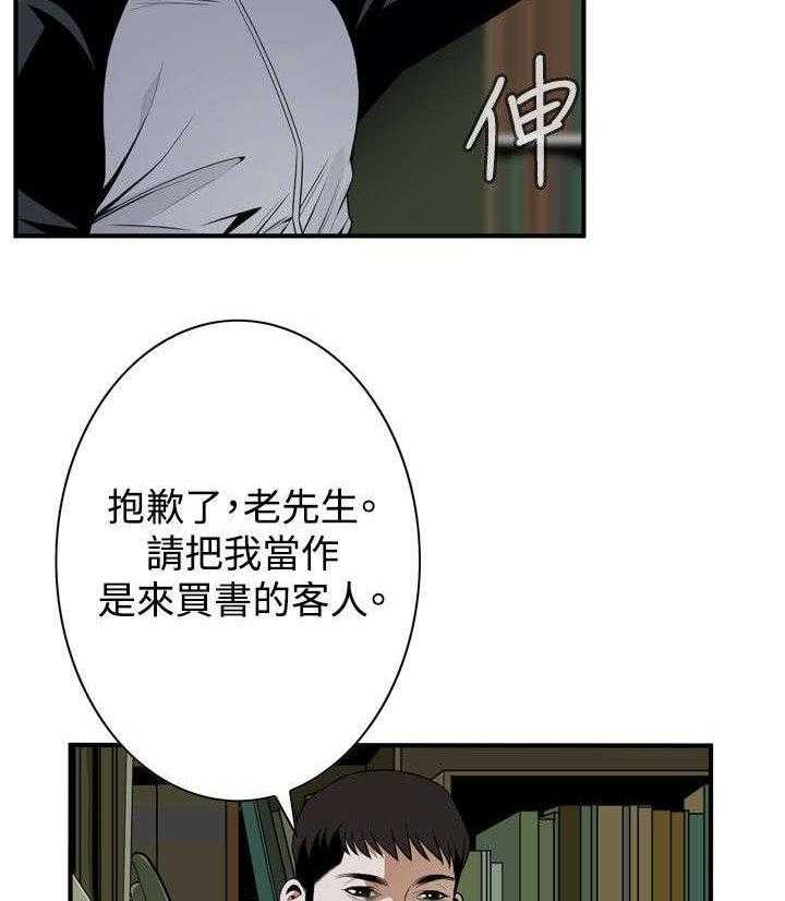 《窥视者2》漫画最新章节第6话 6_客人免费下拉式在线观看章节第【29】张图片