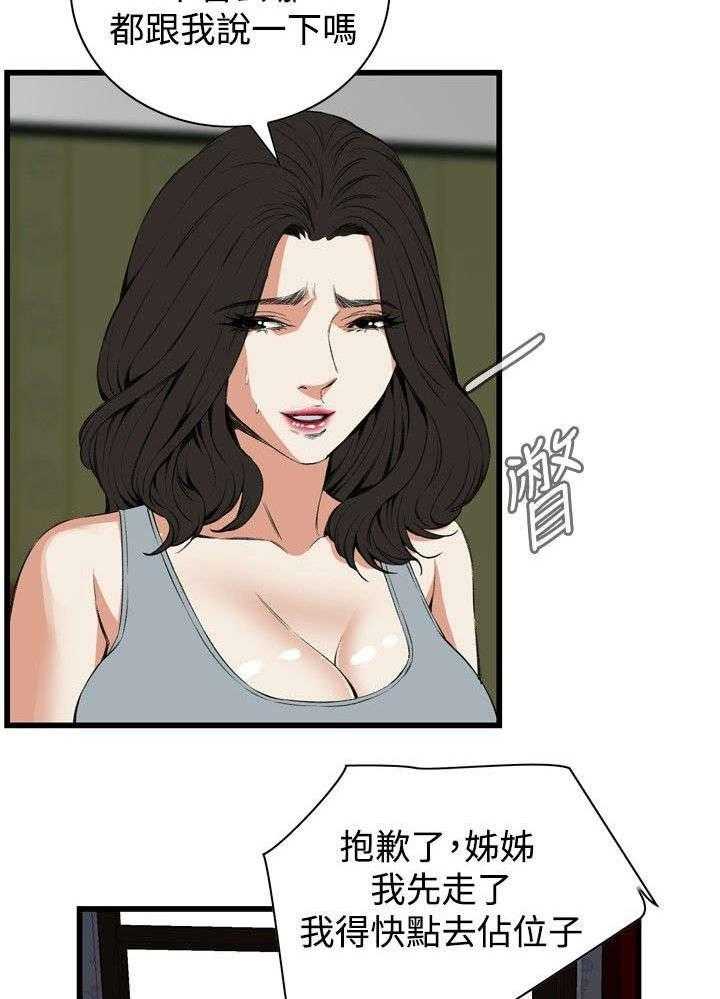 《窥视者2》漫画最新章节第25话 25_排挤免费下拉式在线观看章节第【28】张图片