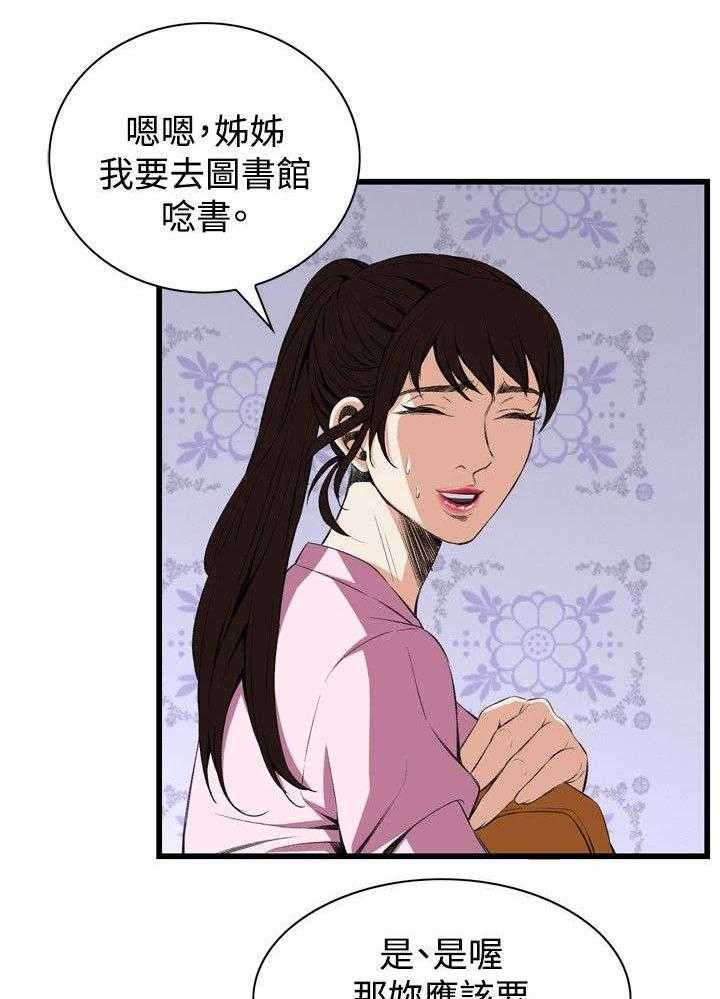 《窥视者2》漫画最新章节第25话 25_排挤免费下拉式在线观看章节第【30】张图片