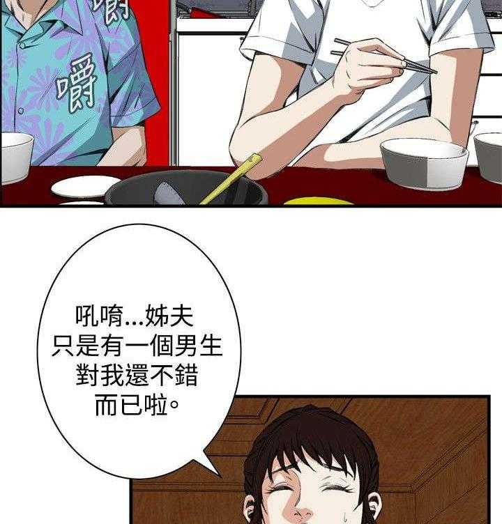 《窥视者2》漫画最新章节第26话 26_男朋友免费下拉式在线观看章节第【24】张图片