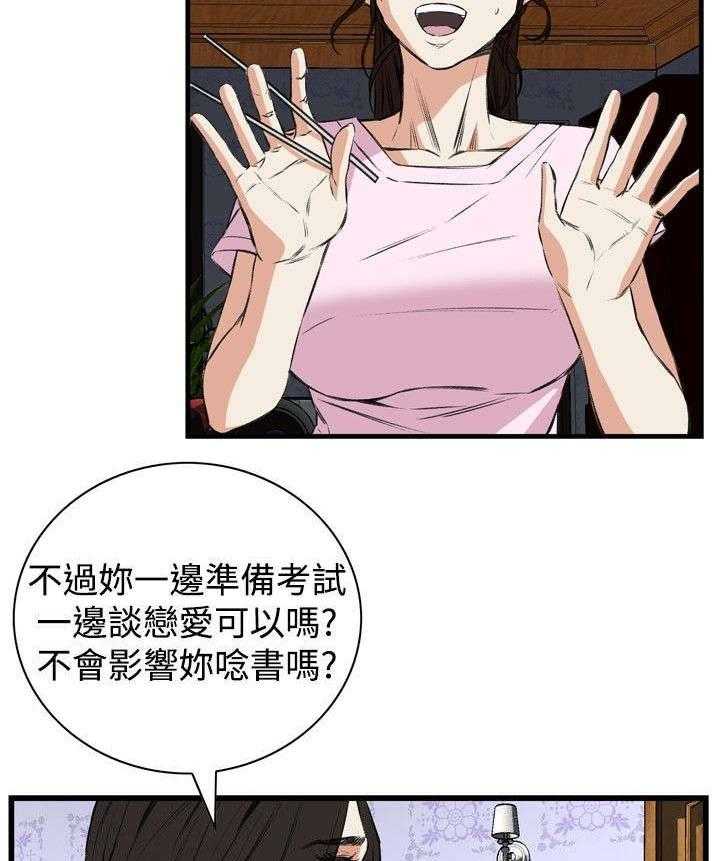 《窥视者2》漫画最新章节第26话 26_男朋友免费下拉式在线观看章节第【23】张图片