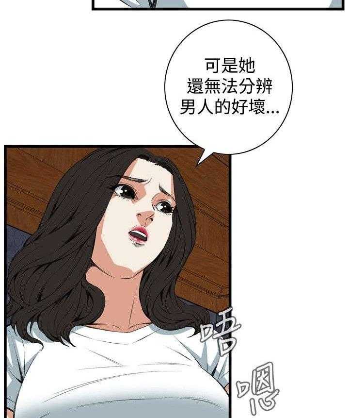 《窥视者2》漫画最新章节第26话 26_男朋友免费下拉式在线观看章节第【20】张图片