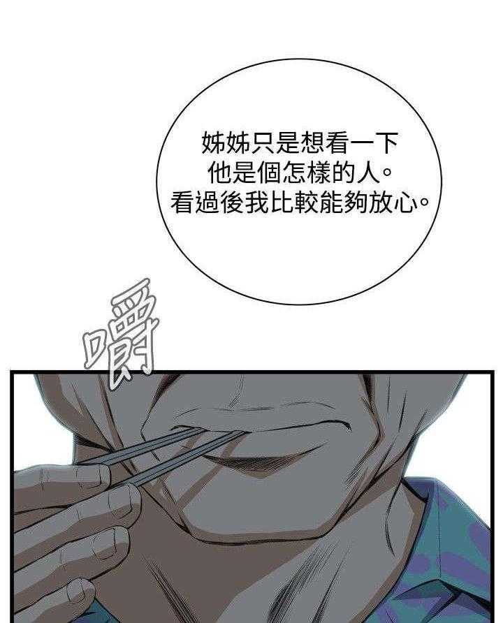 《窥视者2》漫画最新章节第26话 26_男朋友免费下拉式在线观看章节第【17】张图片