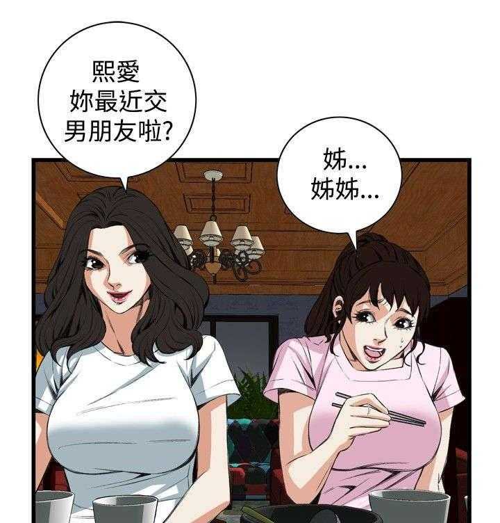 《窥视者2》漫画最新章节第26话 26_男朋友免费下拉式在线观看章节第【27】张图片