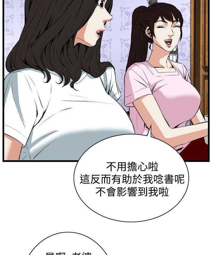 《窥视者2》漫画最新章节第26话 26_男朋友免费下拉式在线观看章节第【22】张图片