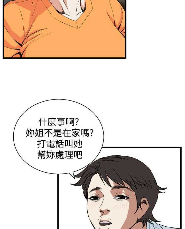 《窥视者2》漫画最新章节第41话 41_耻辱免费下拉式在线观看章节第【25】张图片