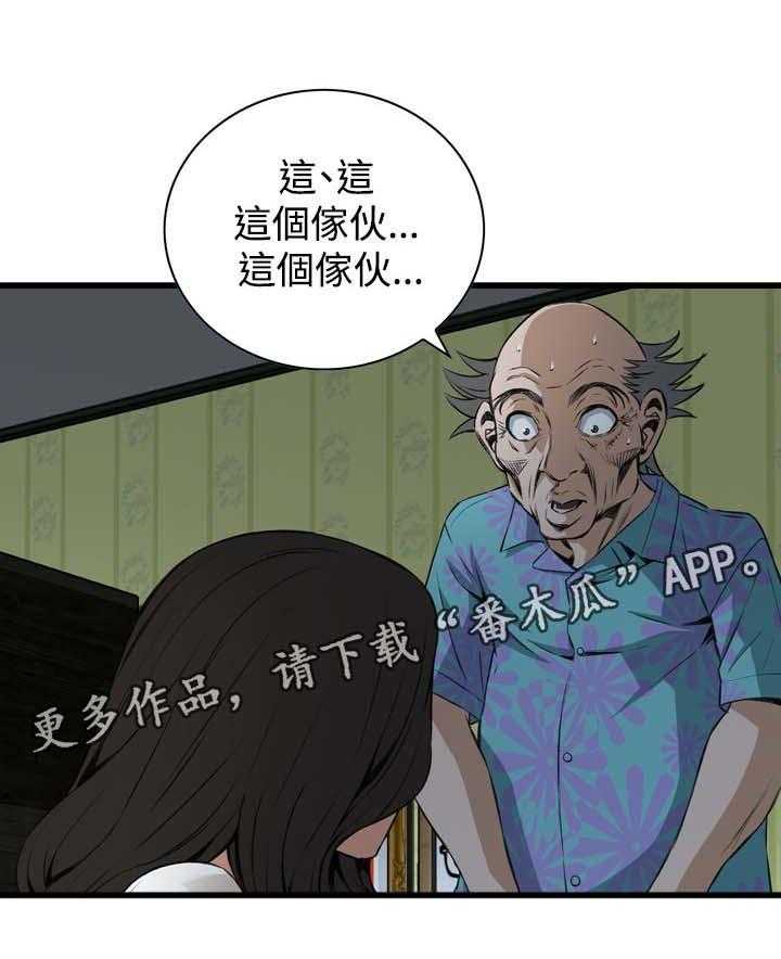 《窥视者2》漫画最新章节第41话 41_耻辱免费下拉式在线观看章节第【10】张图片