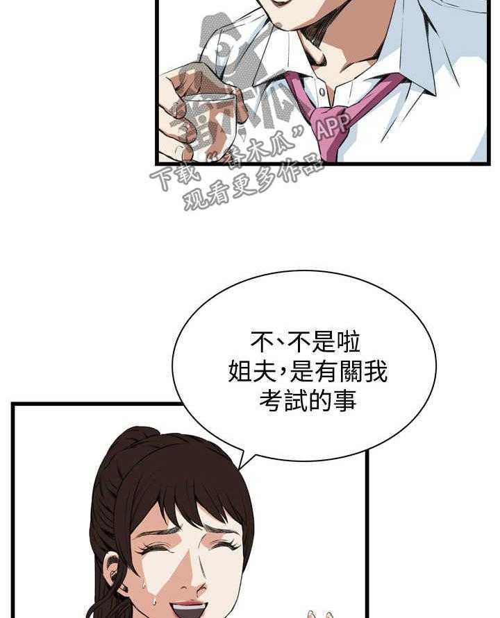 《窥视者2》漫画最新章节第41话 41_耻辱免费下拉式在线观看章节第【24】张图片