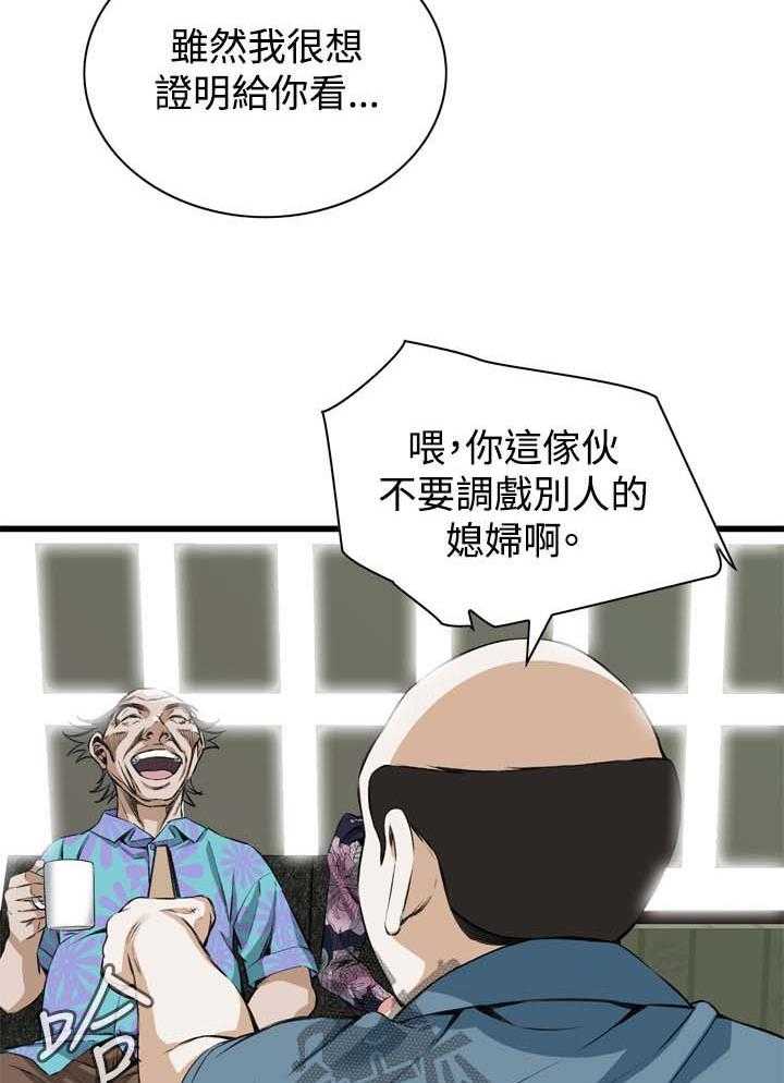 《窥视者2》漫画最新章节第46话 46_调戏免费下拉式在线观看章节第【31】张图片