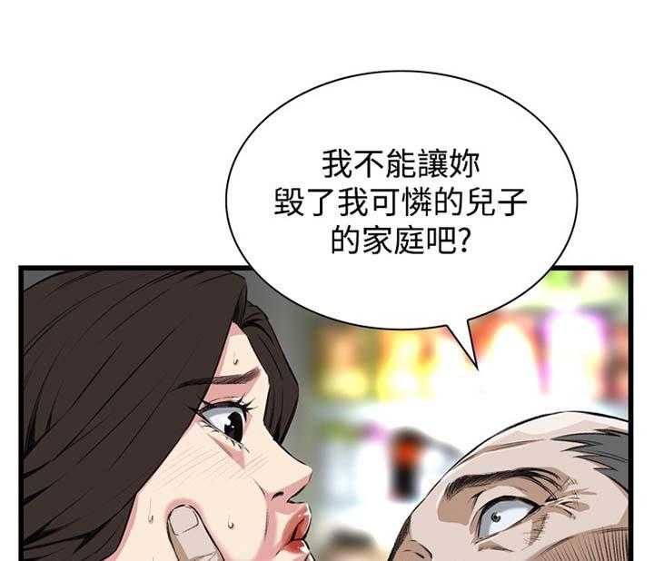 《窥视者2》漫画最新章节第48话 48_小牺牲免费下拉式在线观看章节第【15】张图片