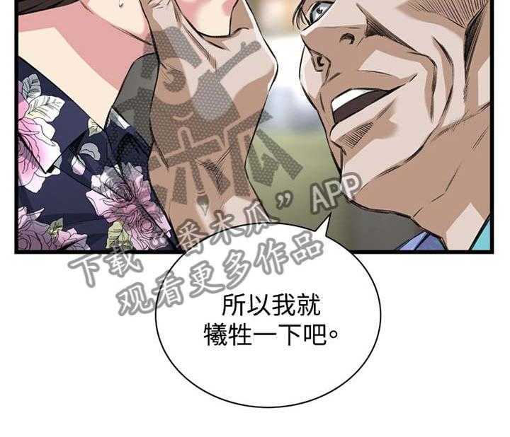 《窥视者2》漫画最新章节第48话 48_小牺牲免费下拉式在线观看章节第【14】张图片