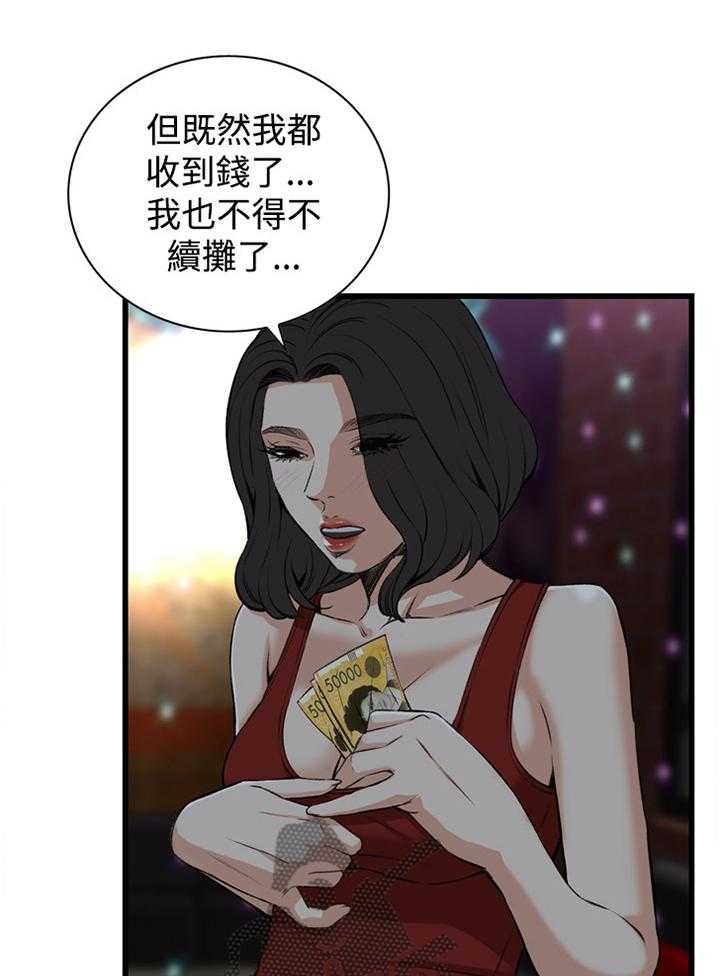 《窥视者2》漫画最新章节第51话 51_原谅免费下拉式在线观看章节第【18】张图片