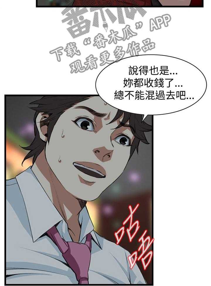 《窥视者2》漫画最新章节第51话 51_原谅免费下拉式在线观看章节第【17】张图片