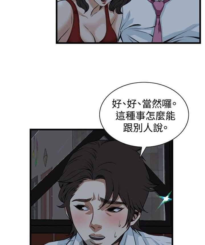 《窥视者2》漫画最新章节第52话 52_送回家免费下拉式在线观看章节第【26】张图片