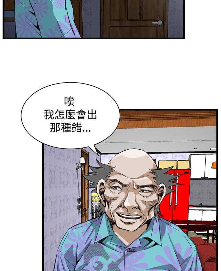 《窥视者2》漫画最新章节第55话 55_换一个免费下拉式在线观看章节第【33】张图片