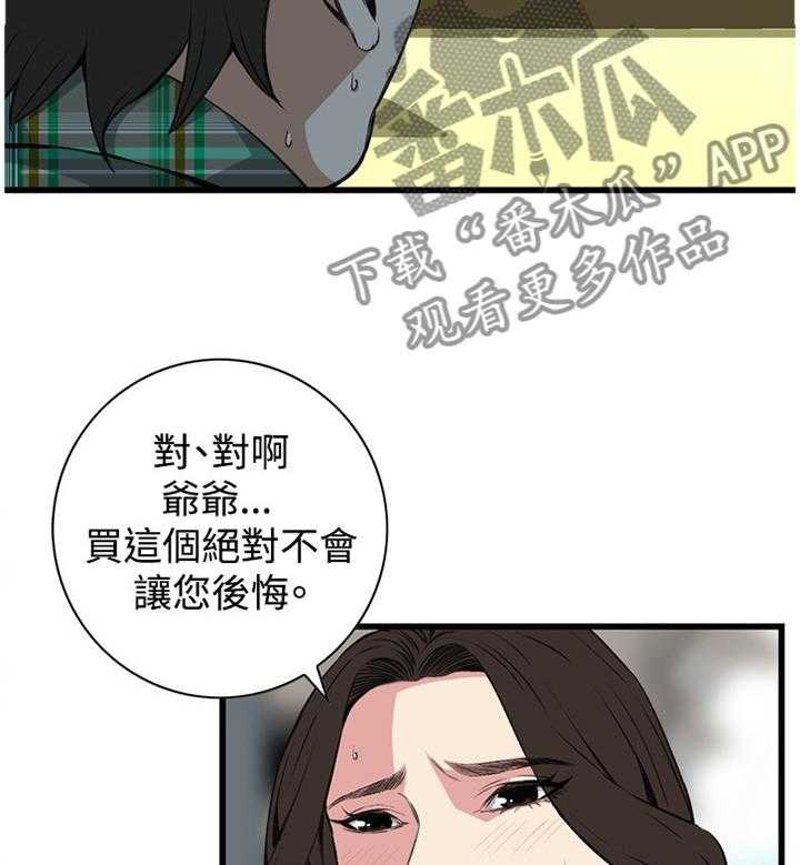 《窥视者2》漫画最新章节第57话 57_你觉得这里如何免费下拉式在线观看章节第【36】张图片