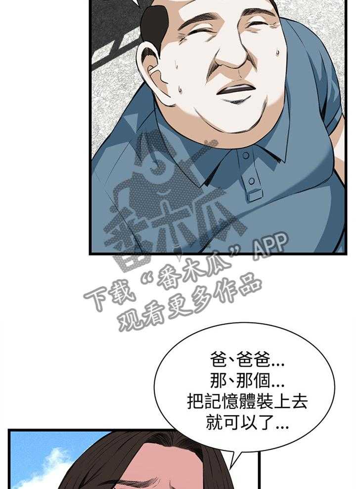 《窥视者2》漫画最新章节第58话 58_华式定理免费下拉式在线观看章节第【13】张图片