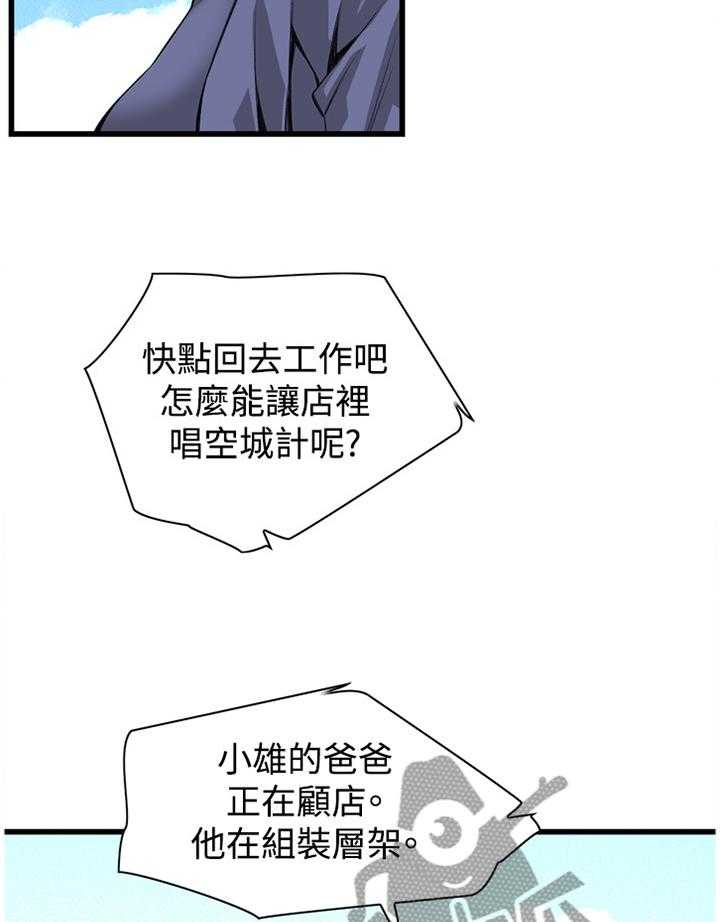 《窥视者2》漫画最新章节第58话 58_华式定理免费下拉式在线观看章节第【25】张图片