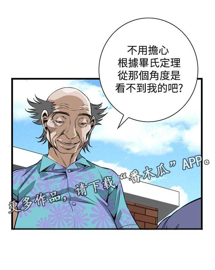 《窥视者2》漫画最新章节第58话 58_华式定理免费下拉式在线观看章节第【16】张图片